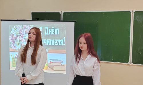 День учителя