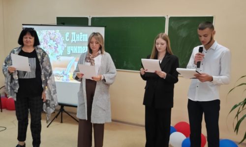 День учителя