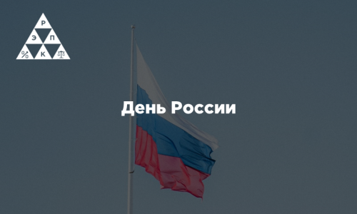 День России