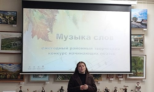 Конкурс начинающих поэтов «Музыка слов»